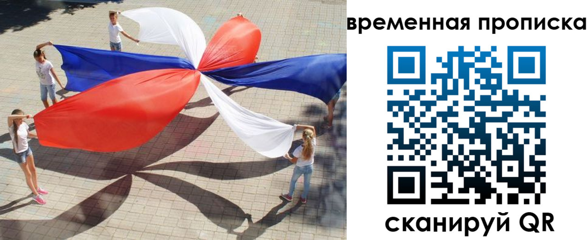 временная прописка в Омске