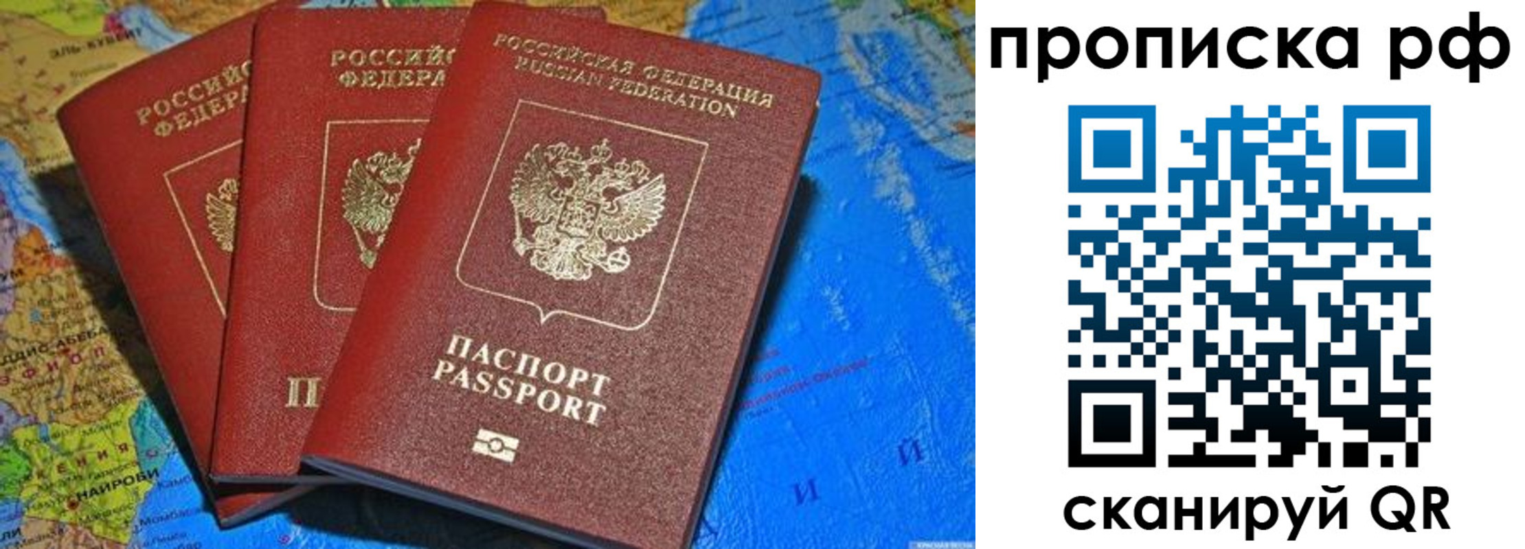 временная прописка в Омске