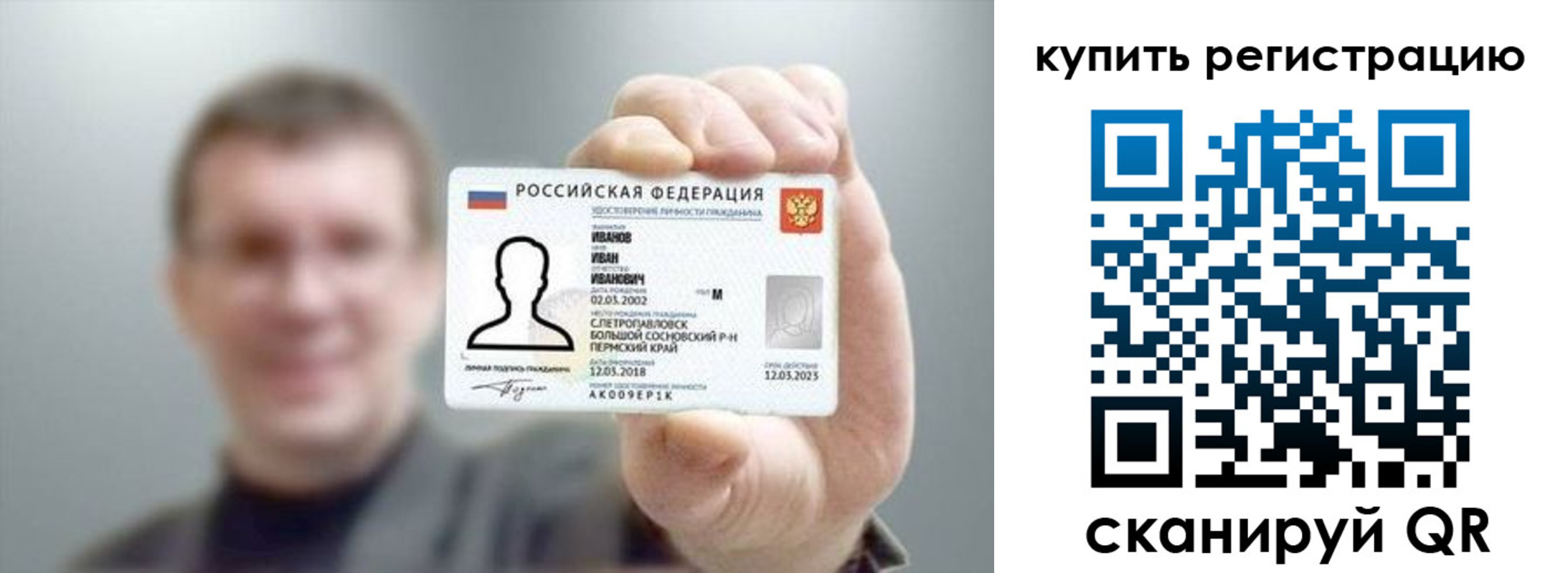 прописка для кредита в Омске